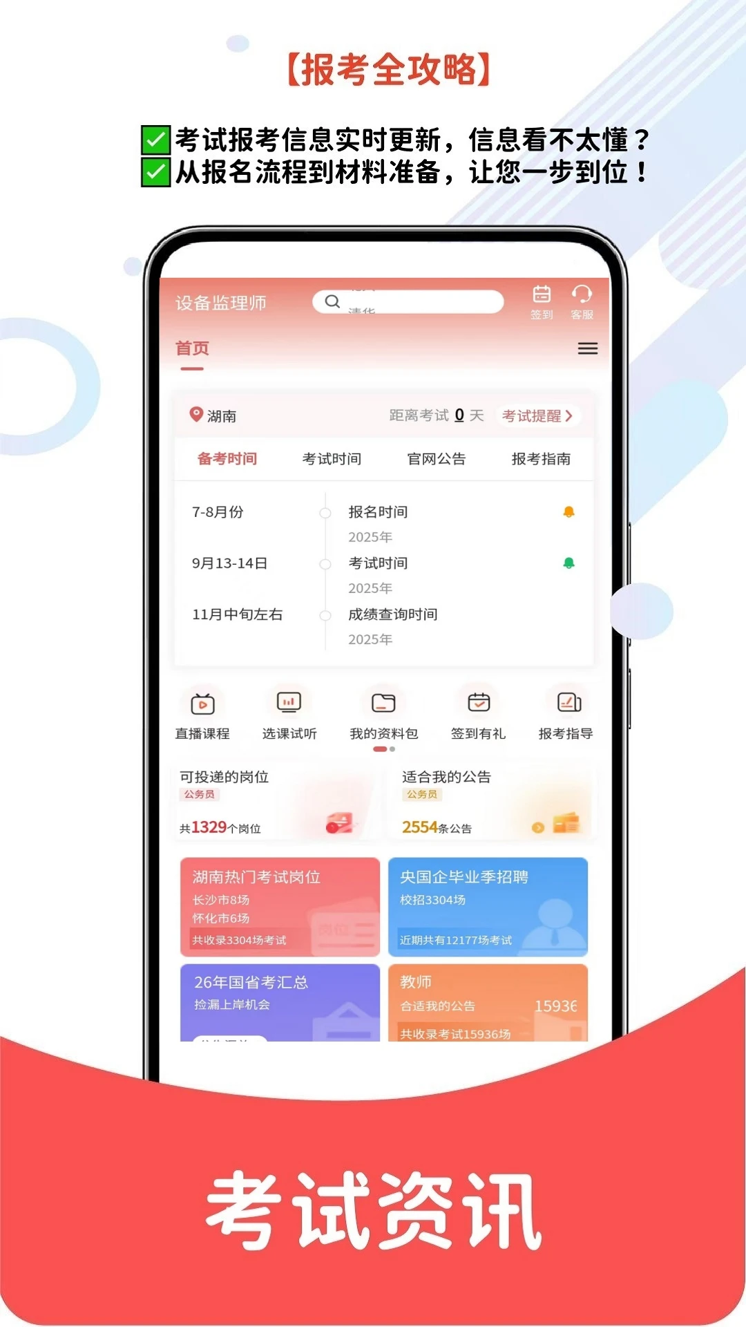 设备监理师6.08.30 官方版截图3