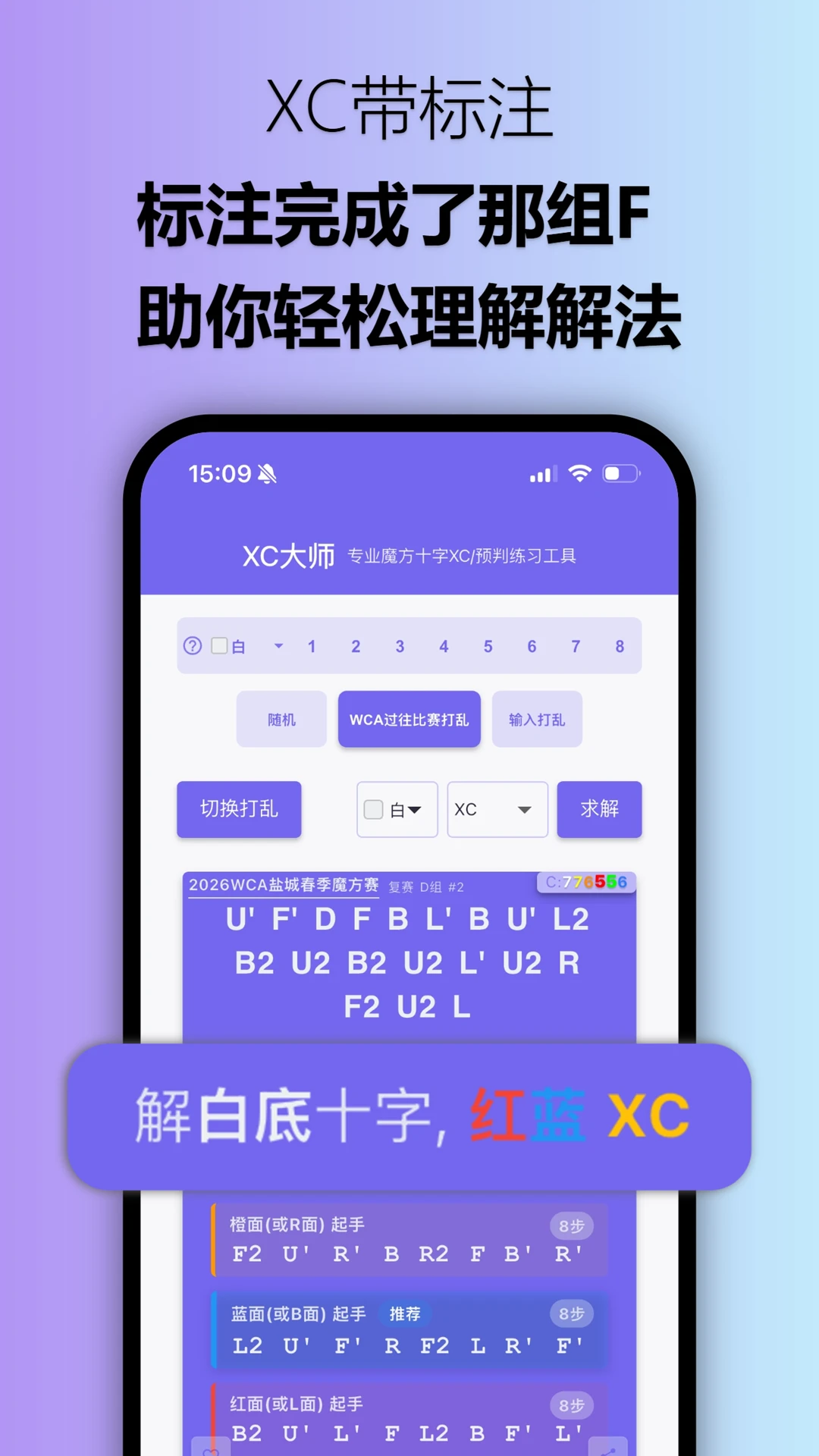 XC大师安卓版功能展示
