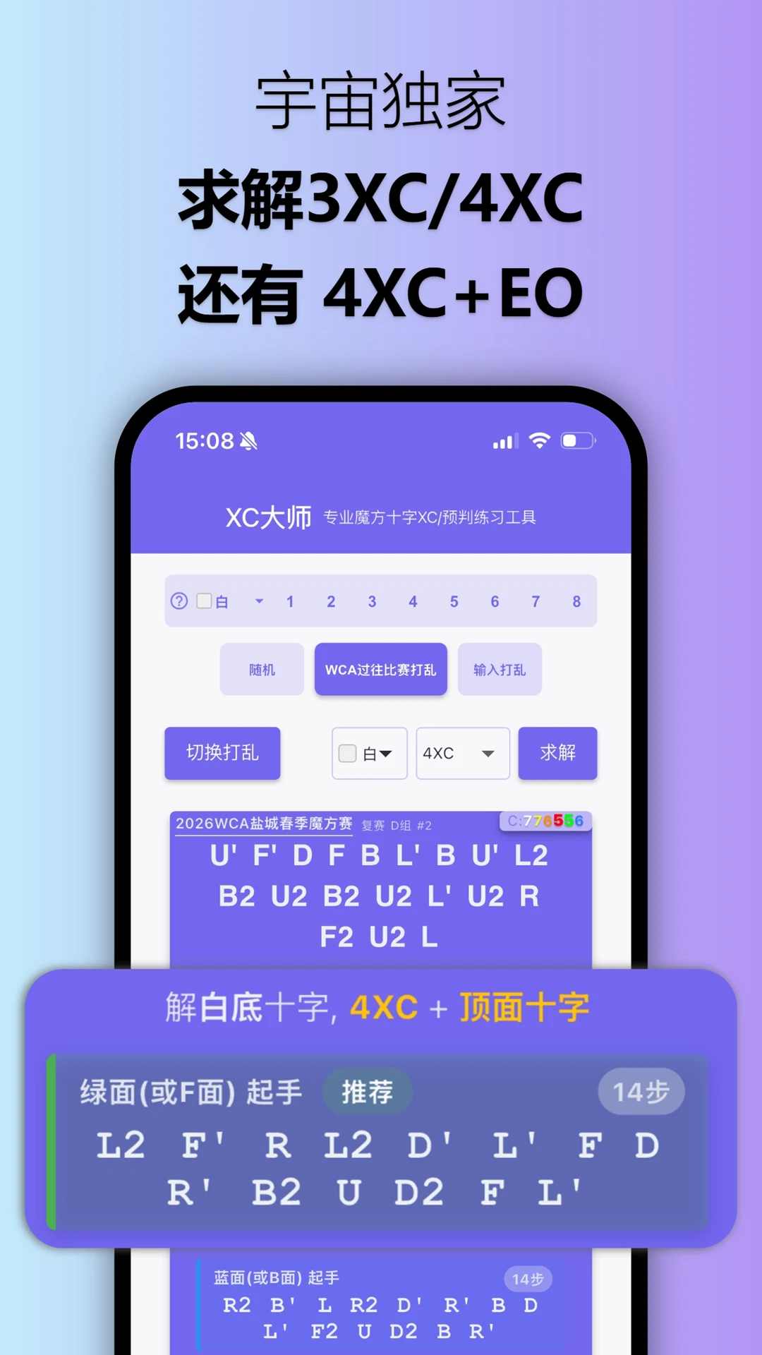 XC大师4.3.6 官方版截图4
