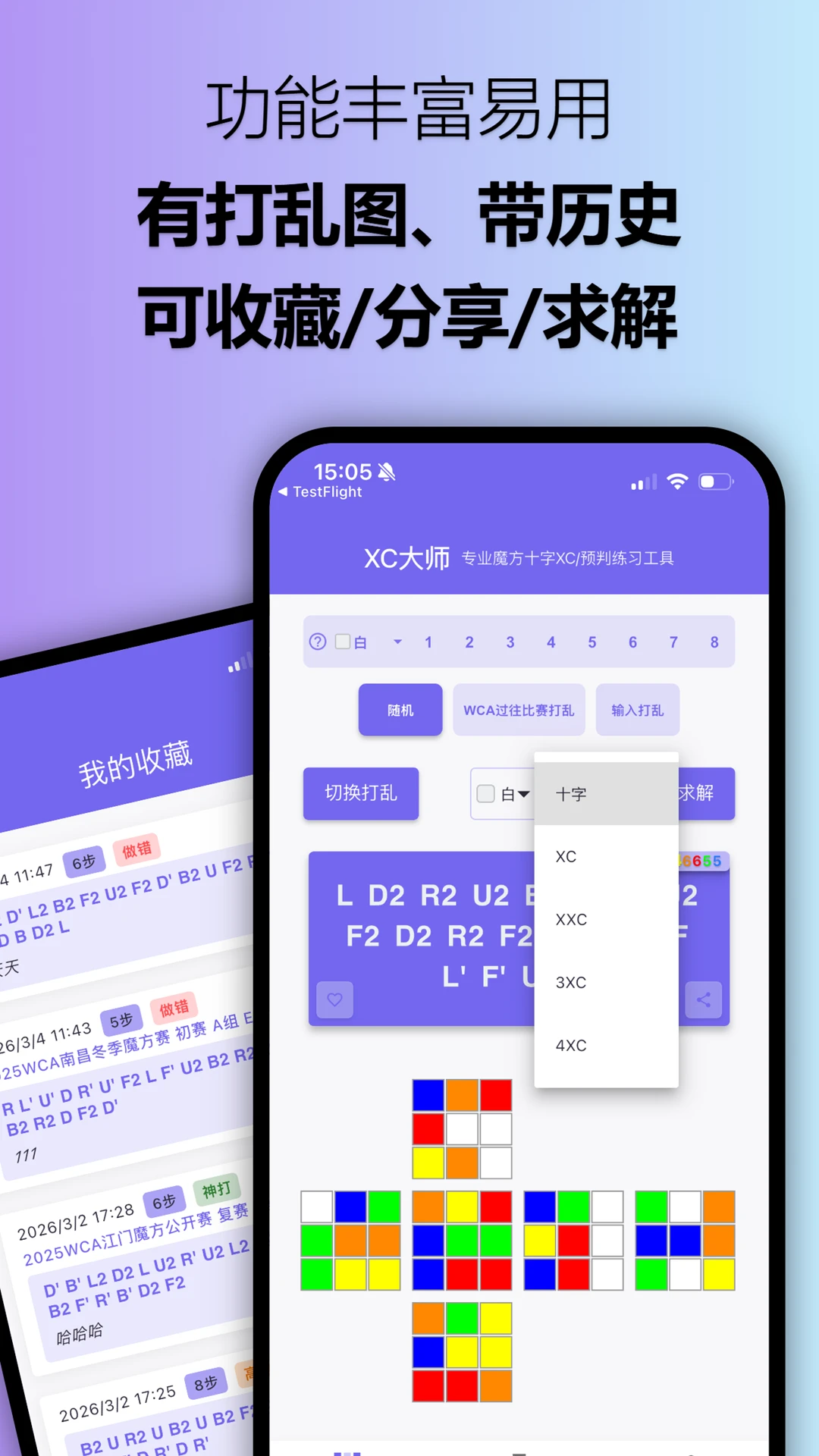 XC大师4.3.6 官方版截图3