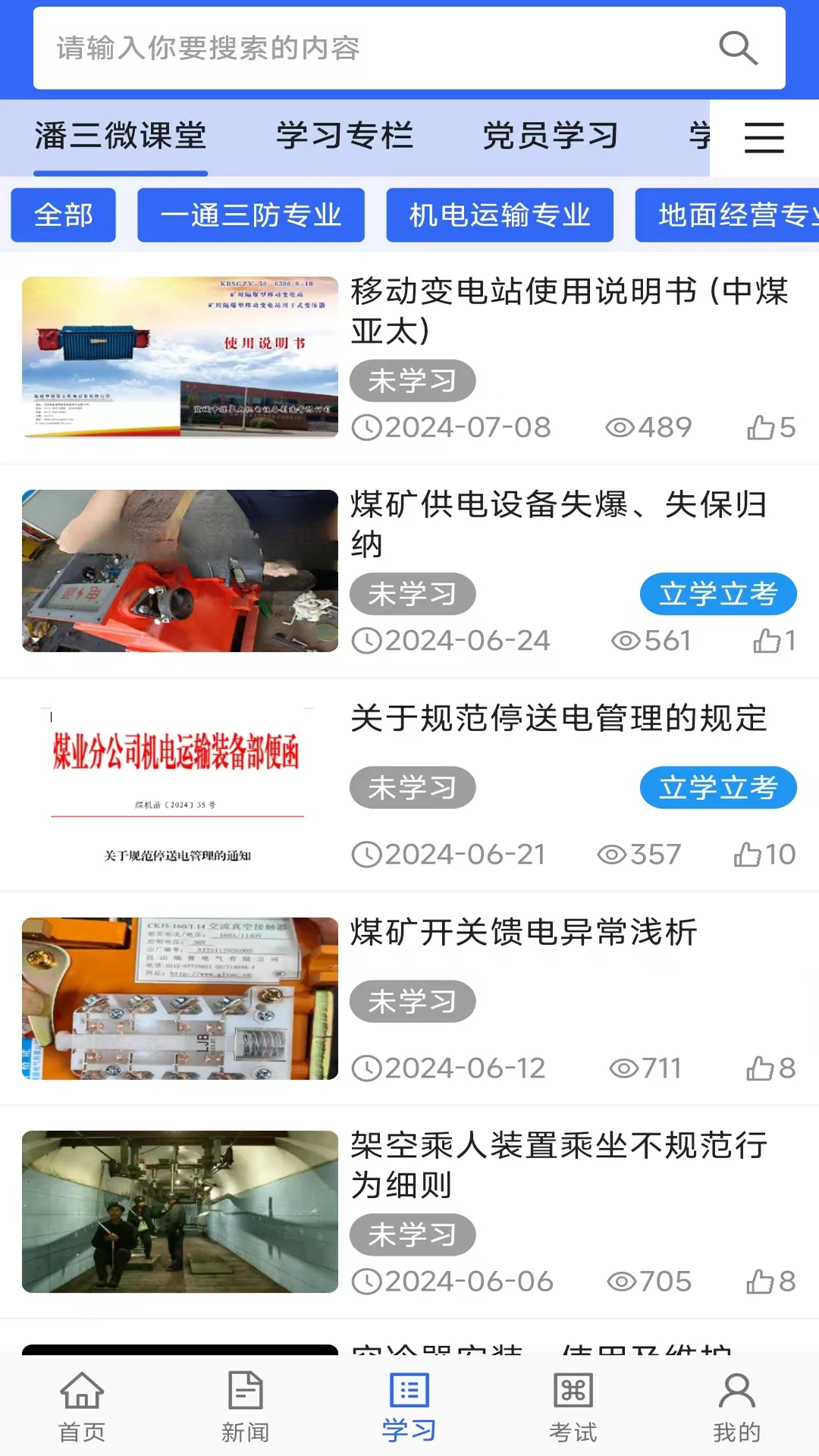 职工学习平台职工学习平台安卓版v2.1.14 官方版截图3