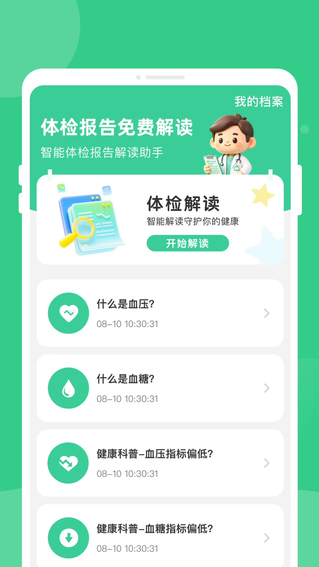 ��콡����������v1.0.1 �ٷ����ͼ1