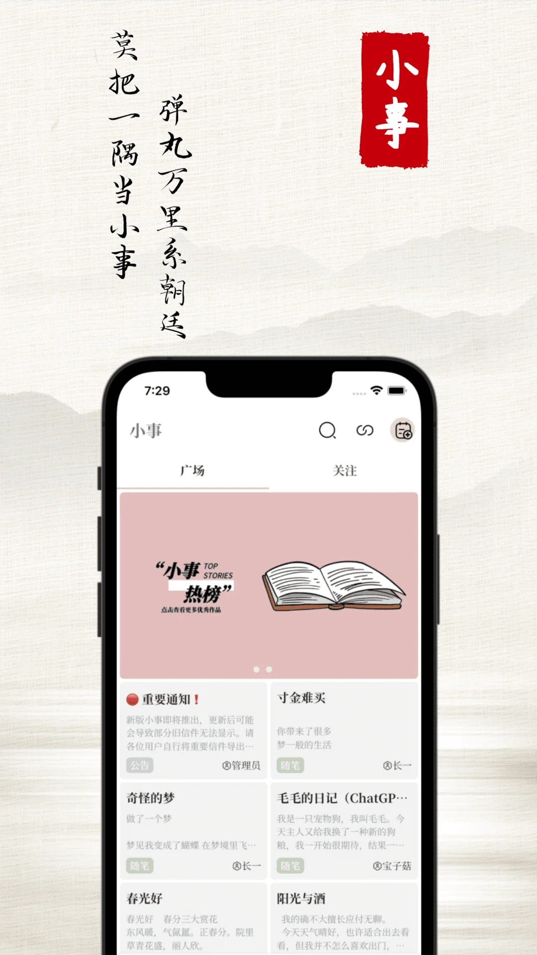 小事安卓版预览图