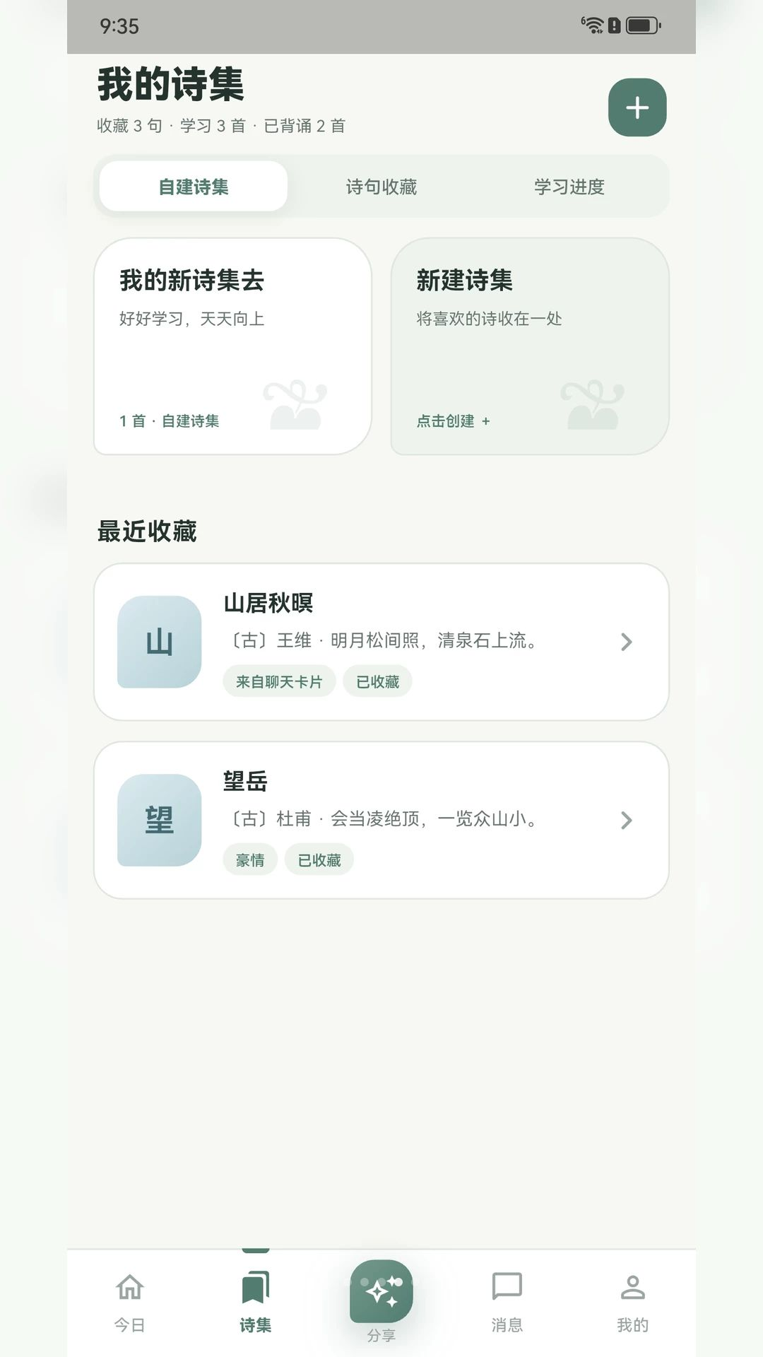 雅言慧读手机版v1.0.3官方版截图3