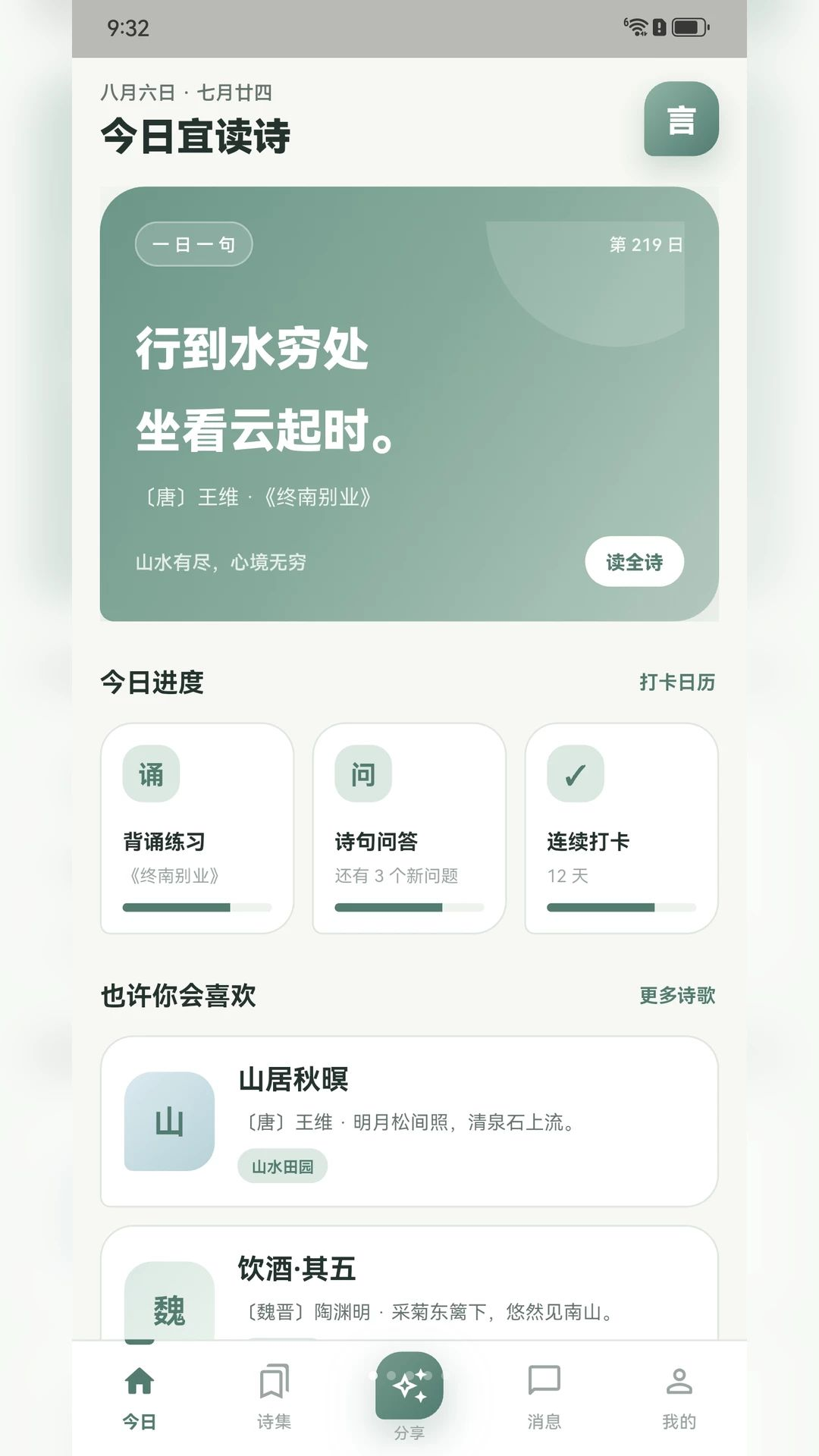 雅言慧读预览图