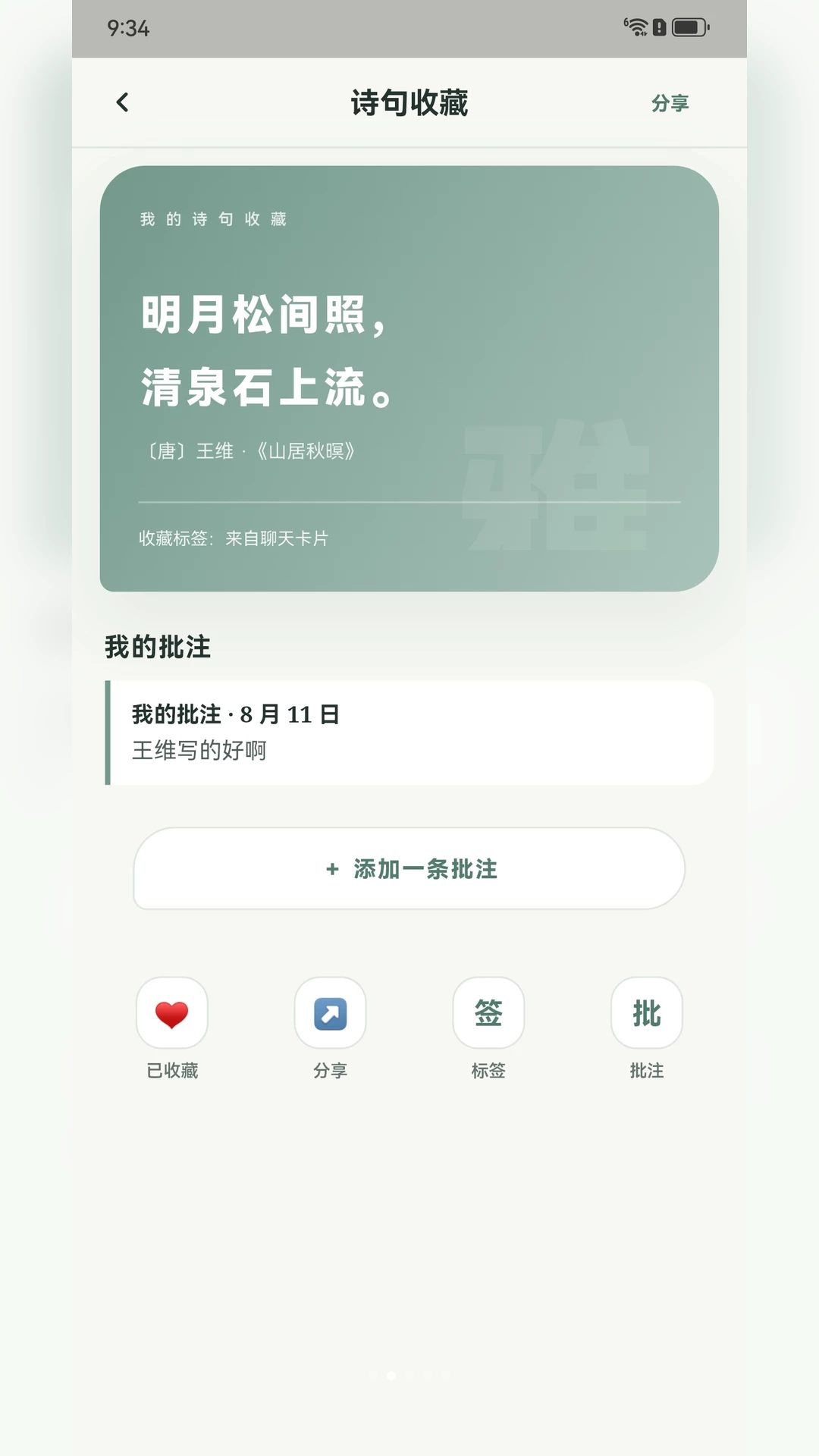 雅言慧读手机版v1.0.3官方版截图1