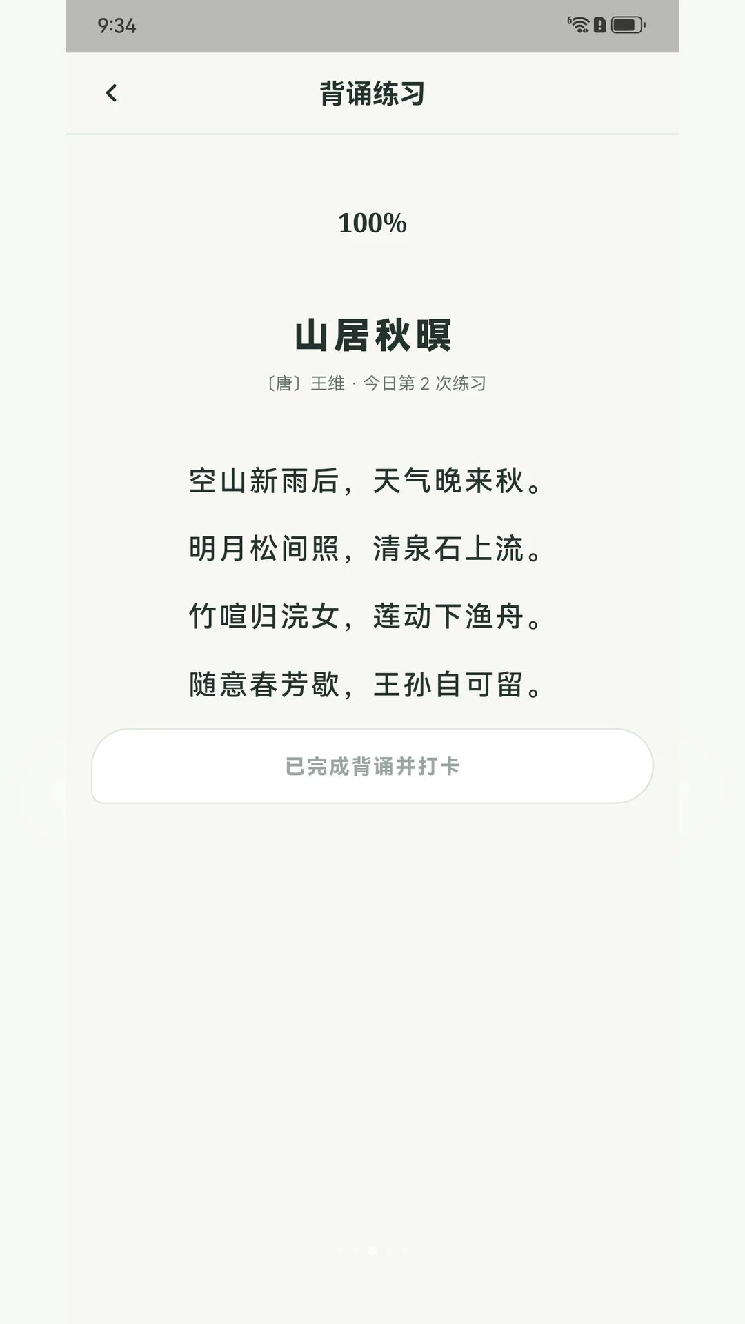 雅言慧读同步设置