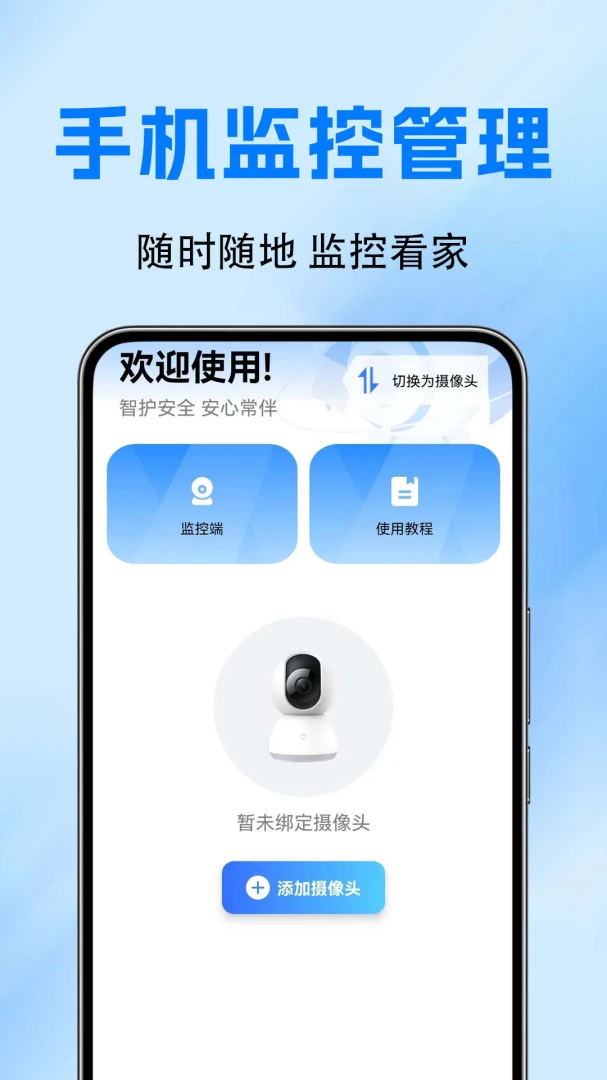 手机监控声控看家-远程实时看护界面