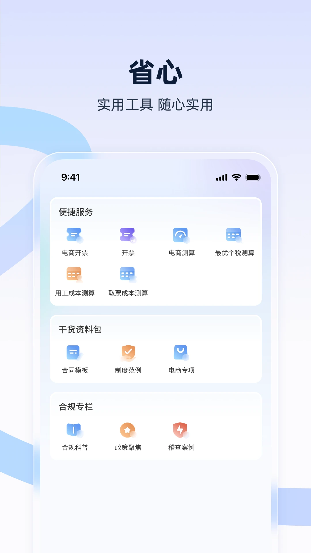 亿企财赢多账套管理界面