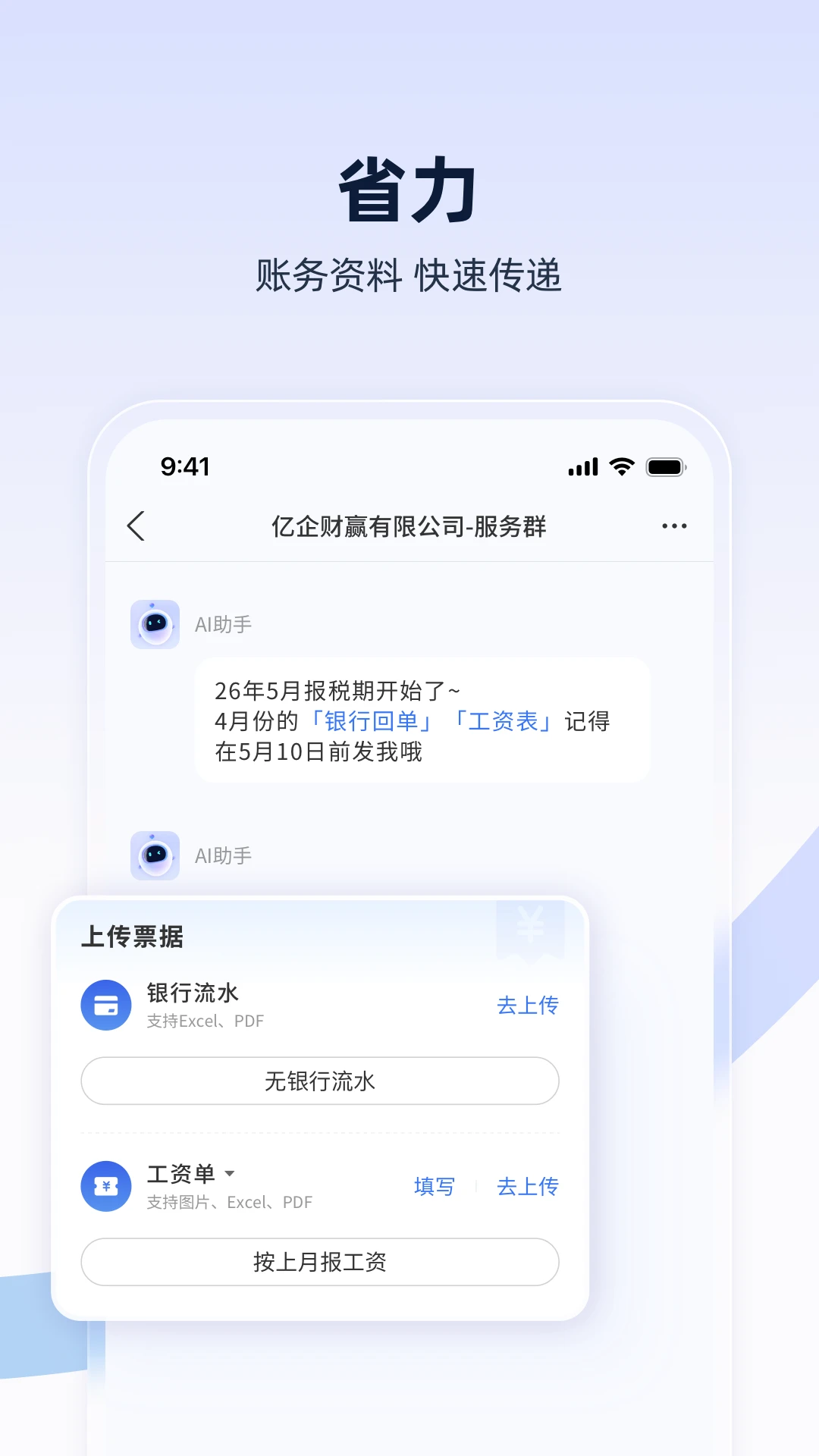 亿企财赢安卓版预览图