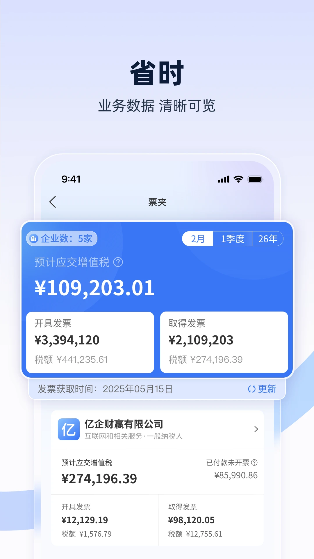 亿企财赢实用功能展示