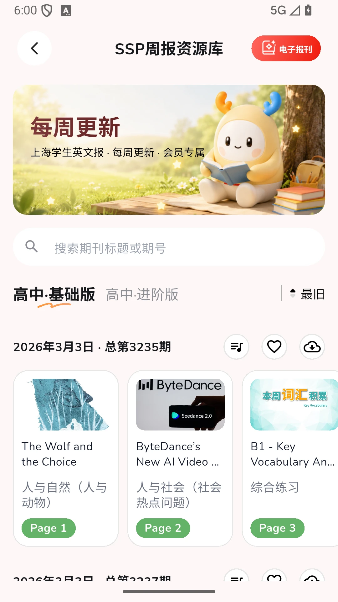 智悦通功能截图