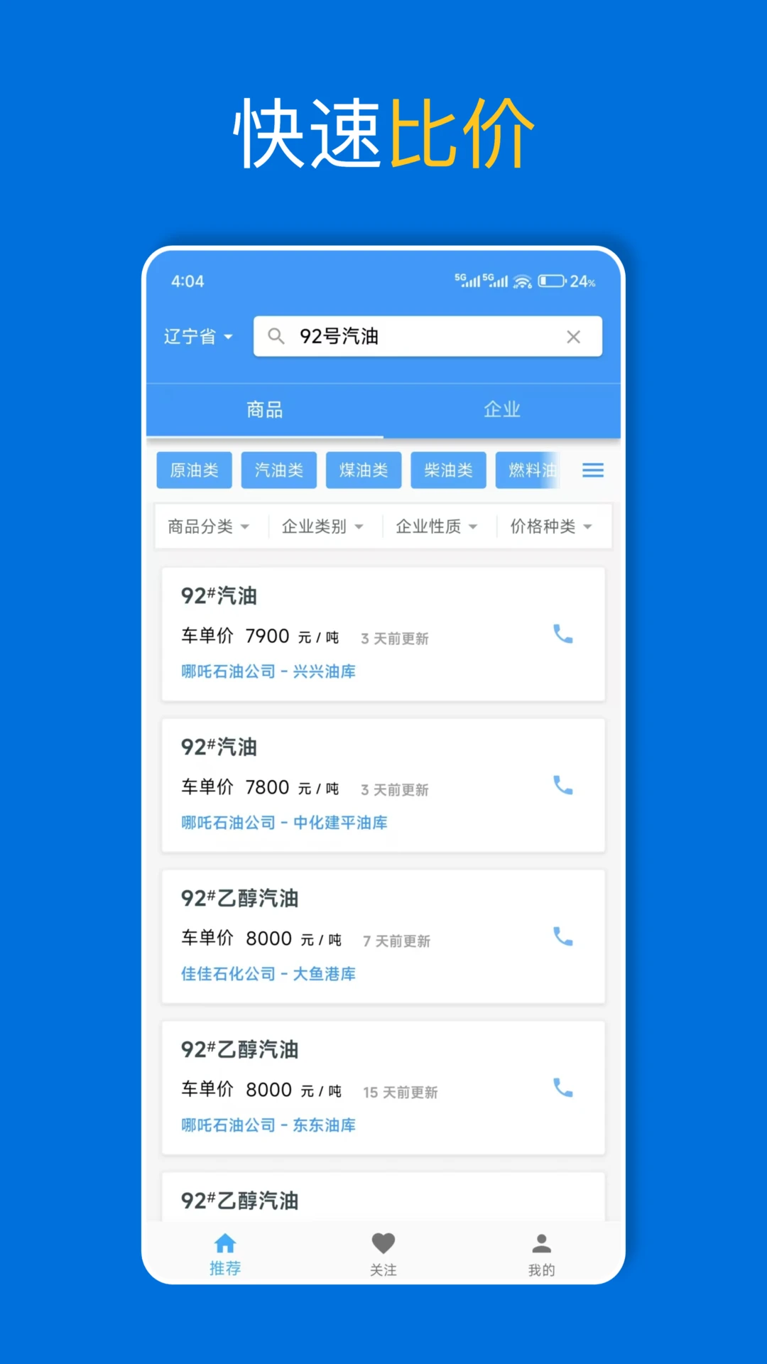 爱油安卓版v1.26.1官方版截图2