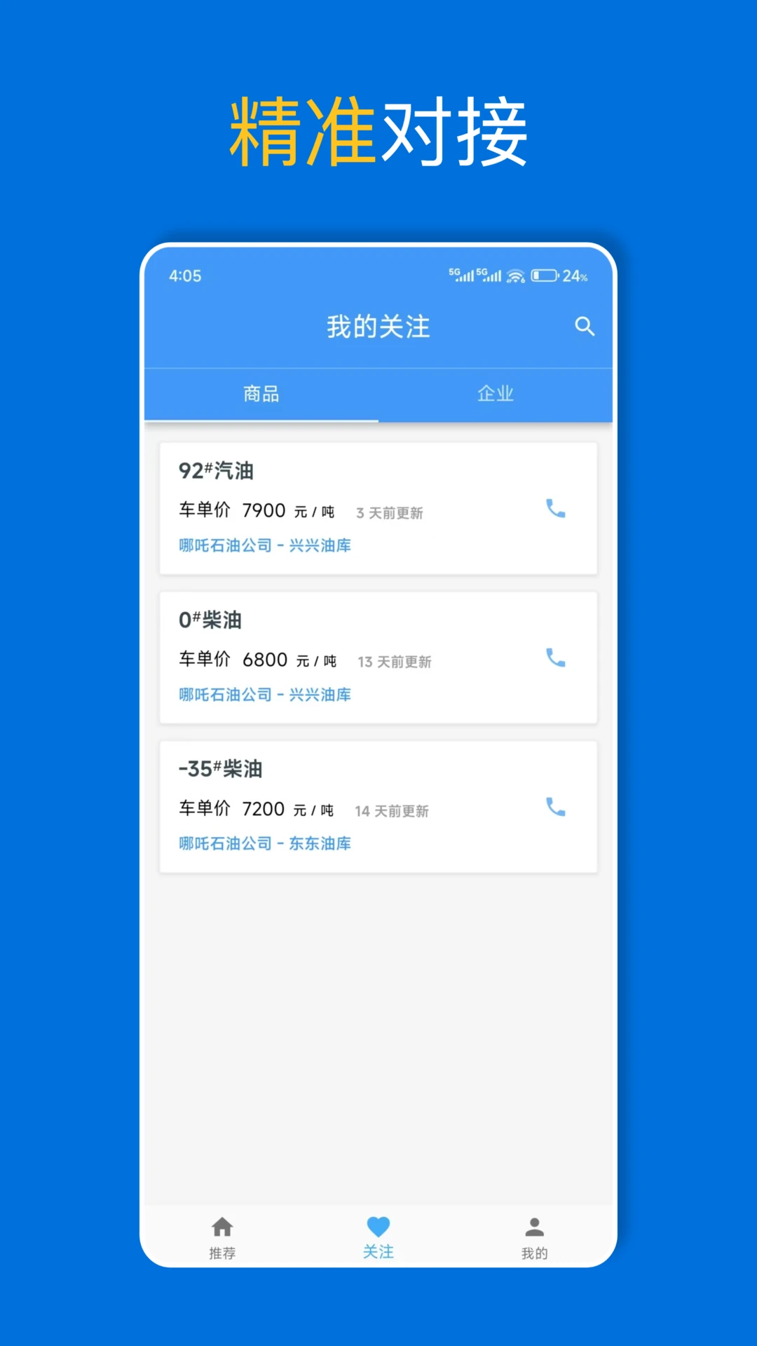爱油安卓版v1.26.1官方版截图3