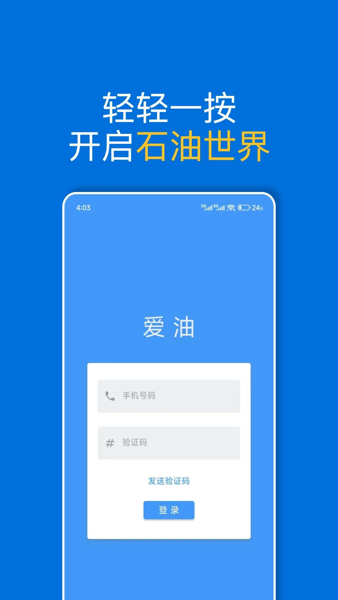 爱油安卓版界面预览