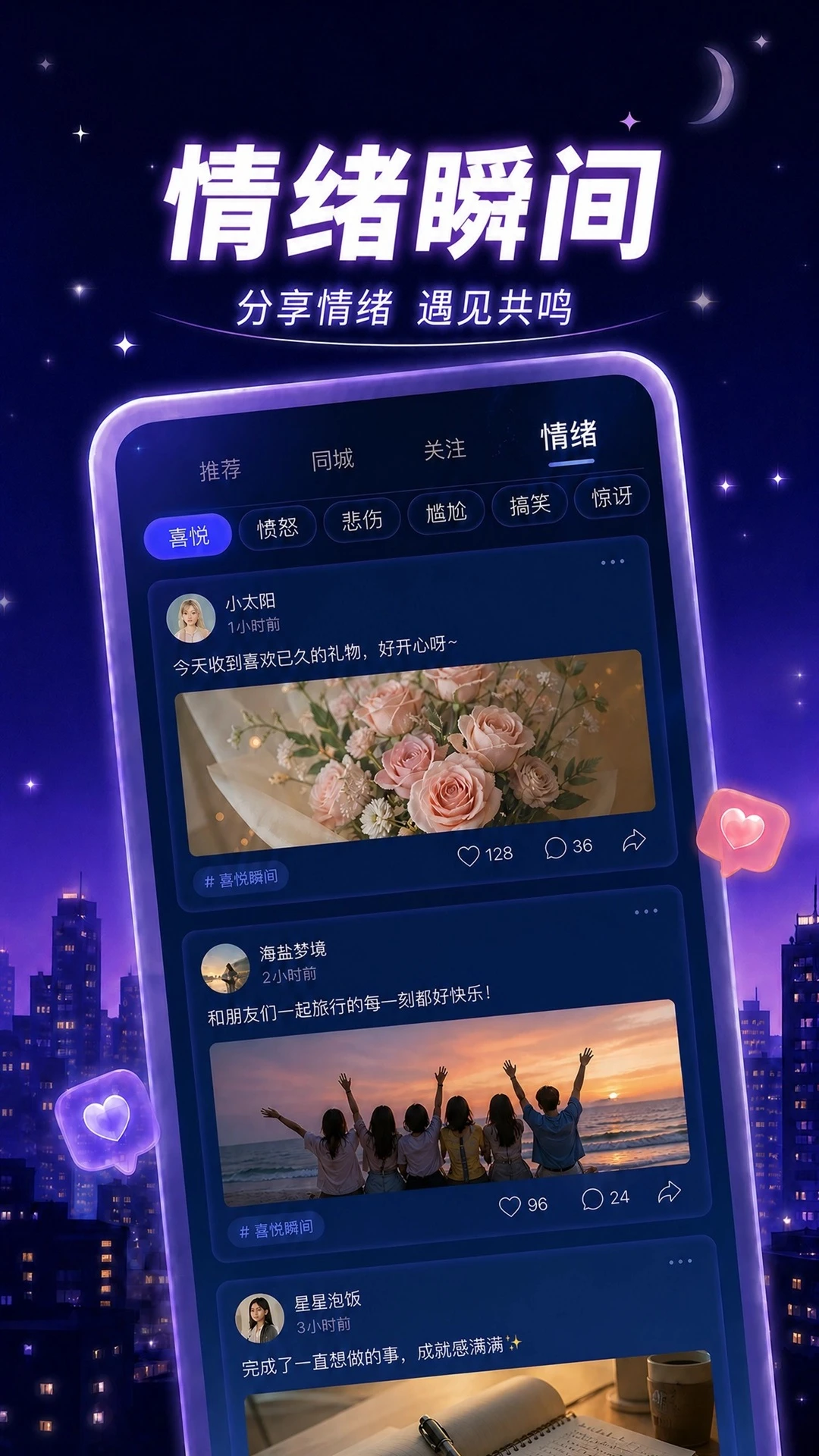 星逑1.2.3 官方版截图4