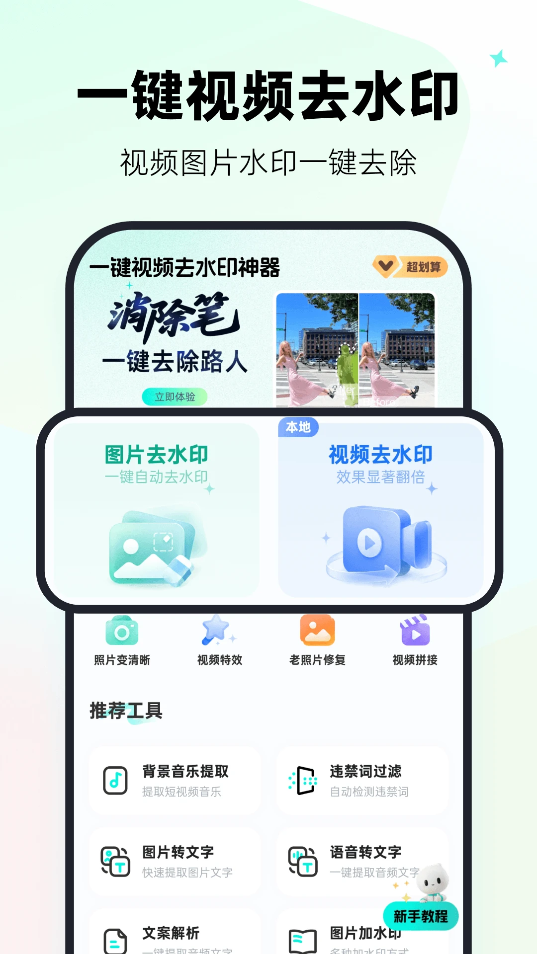 һ����Ƶȥˮӡ����2.2.1��׿���ͼ0