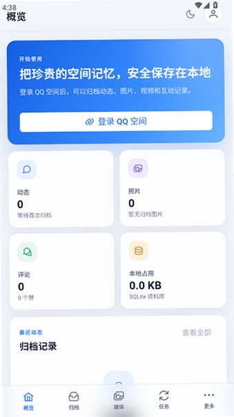 QzoneArchiveAPP�������°�v1.0.3�ٷ����ͼ0