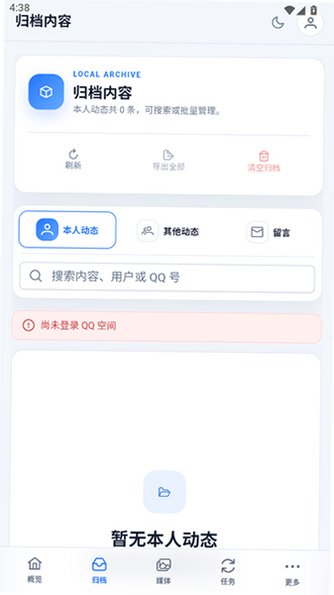 QzoneArchiveAPP�������°�v1.0.3�ٷ����ͼ1