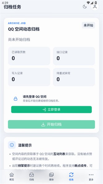 QzoneArchiveAPP�������°�v1.0.3�ٷ����ͼ3