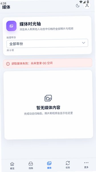 QzoneArchiveAPP�������°�v1.0.3�ٷ����ͼ2