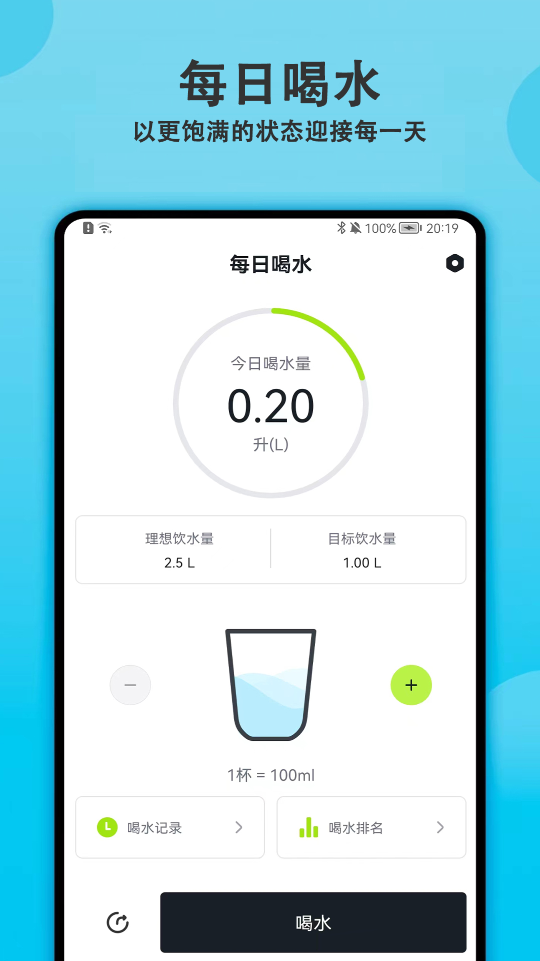 每日喝水提醒5.1.0 官方版截图0
