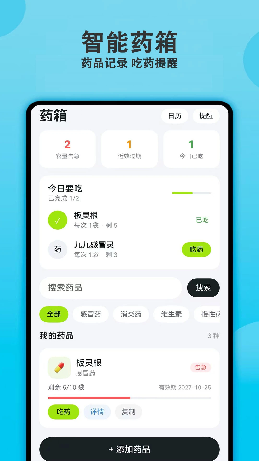 每日喝水提醒功能界面
