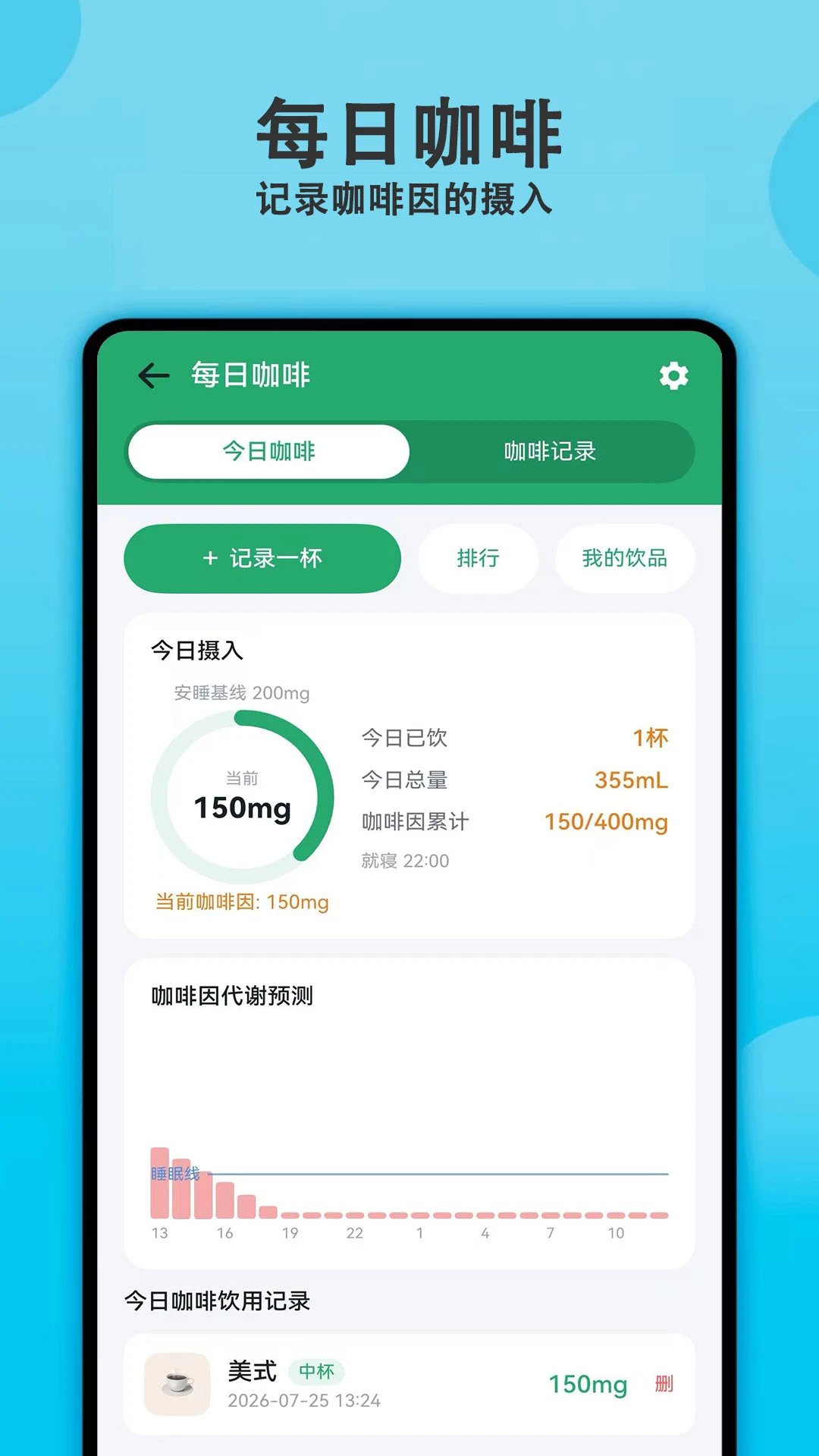 每日喝水提醒5.1.0 官方版截图2