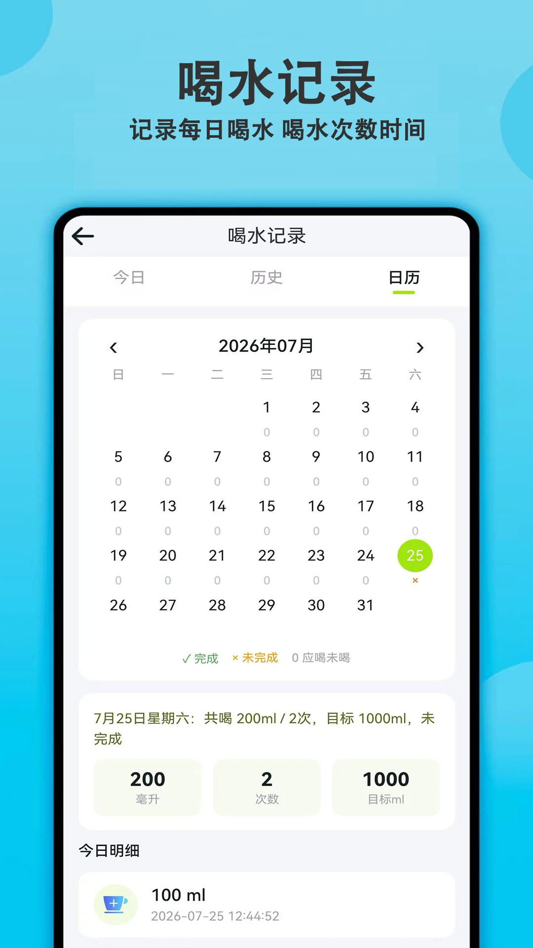 每日喝水提醒5.1.0 官方版截图4