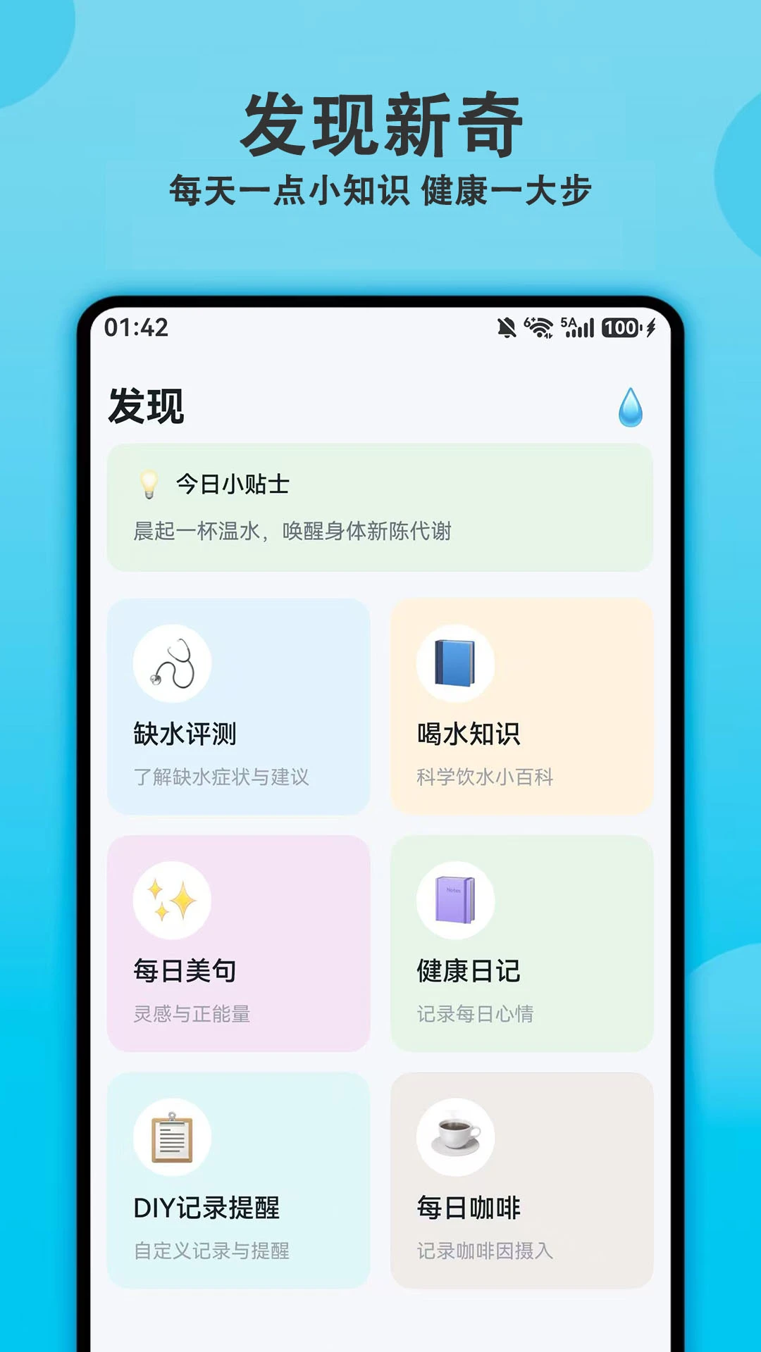 每日喝水提醒5.1.0 官方版截图3