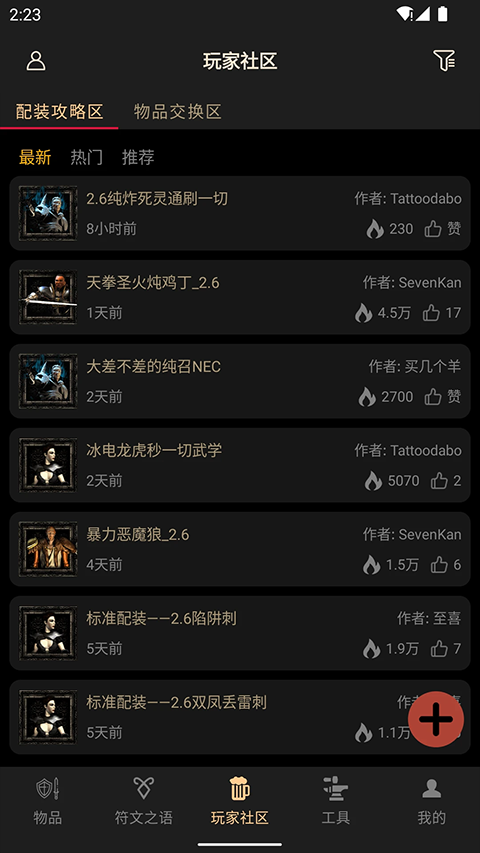 D2助手官方app专业版3.7.6手机版截图3