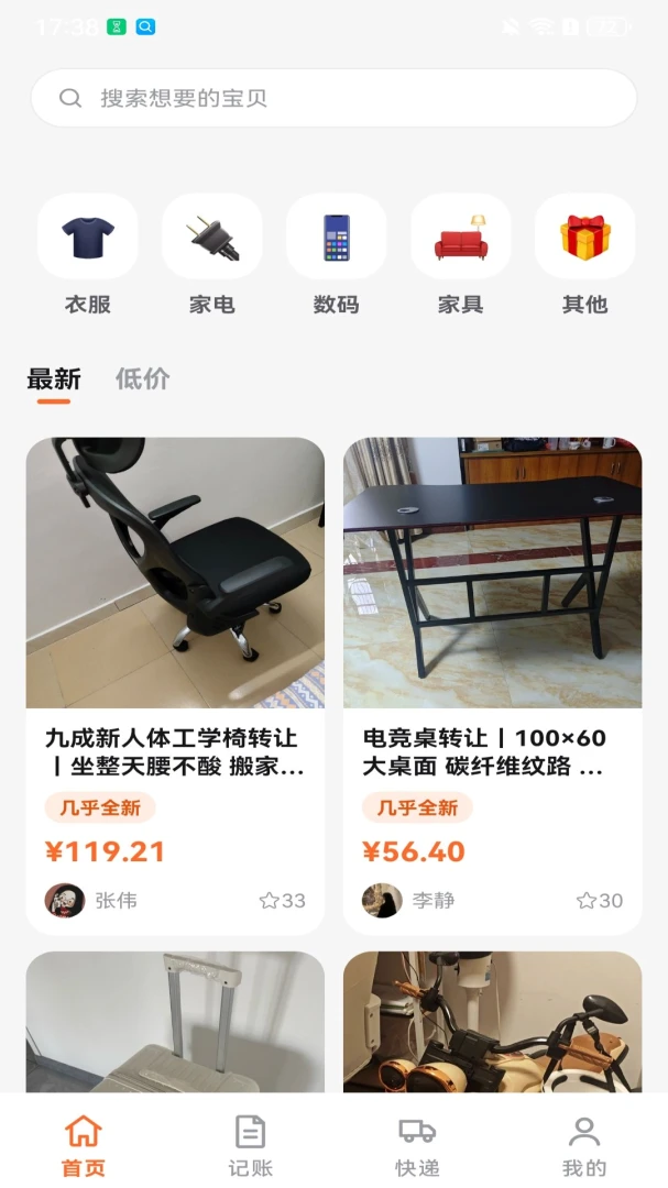 闲置二手物品捡漏1.0.3.DF 安卓版截图0
