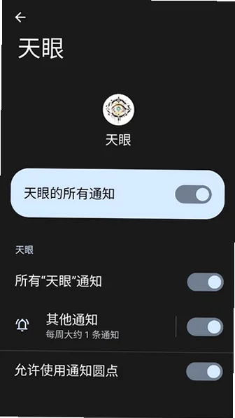 王者天眼公益版v1.4 安卓版截图1