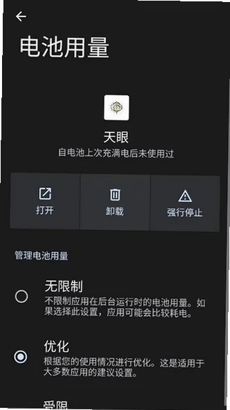 王者天眼公益版v1.4 安卓版截图0