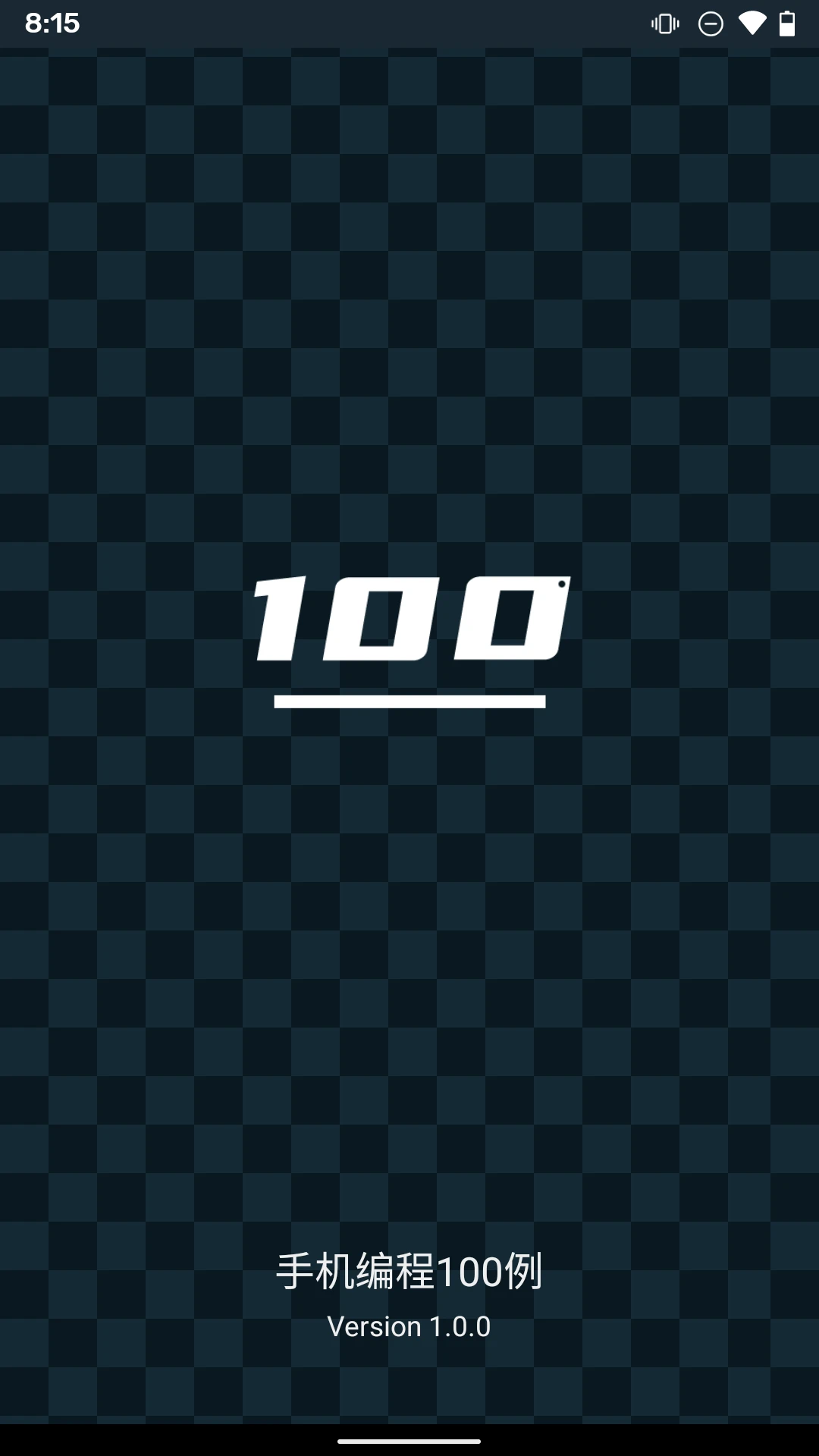 手机编程100例安卓版界面预览