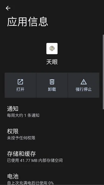 王者天眼公益版v1.4 安卓版截图2