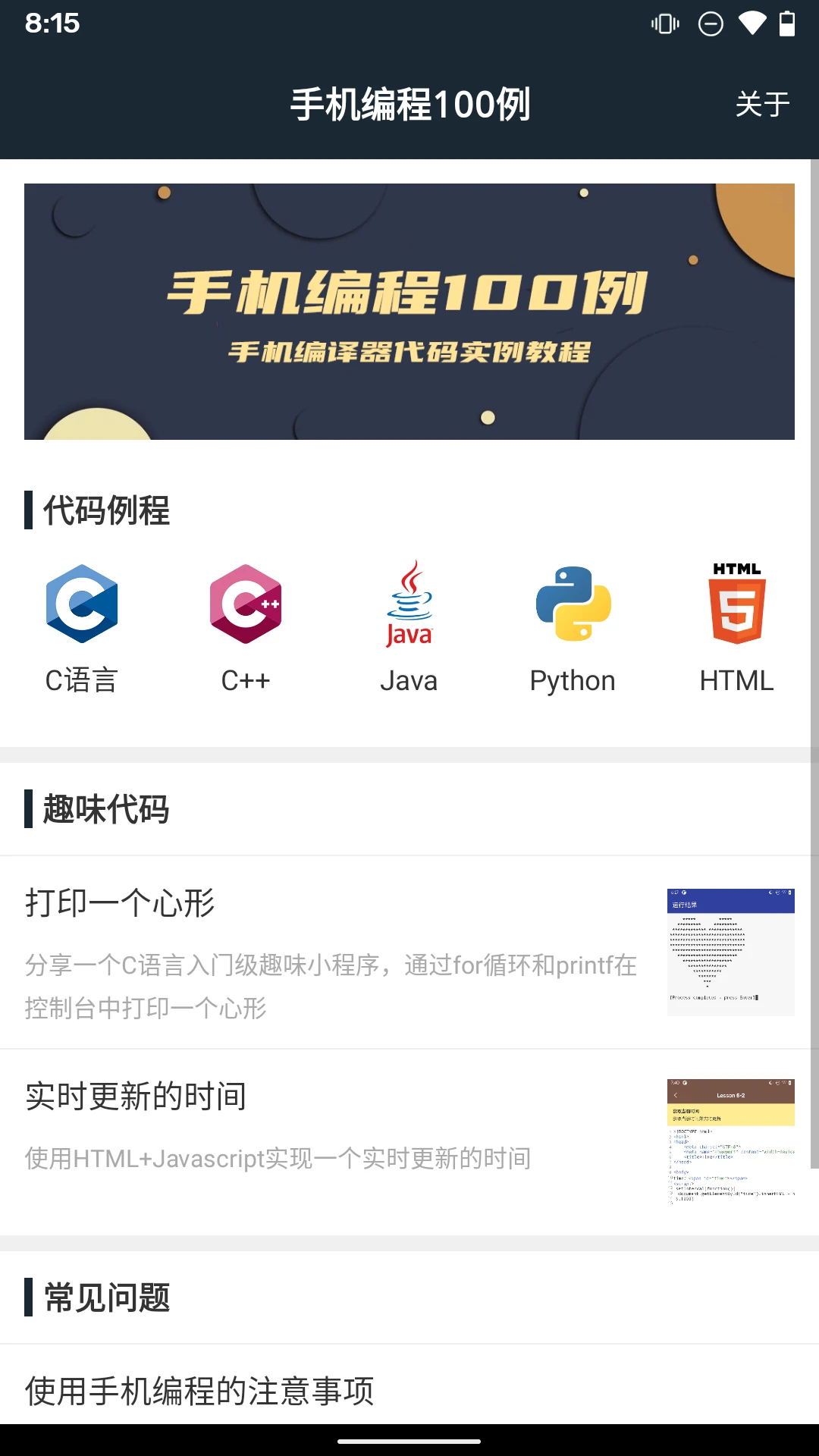 手机编程100例1.1.4 安卓版截图1