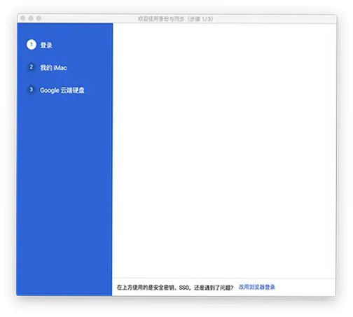 �ȸ�Backup and Sync for Mac��ͼ2