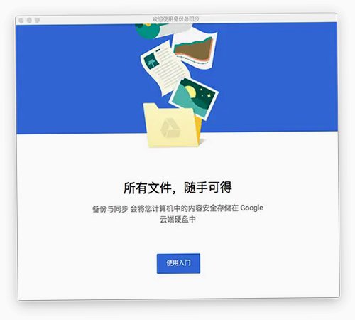 �ȸ�Backup and Sync for Mac��ͼ1