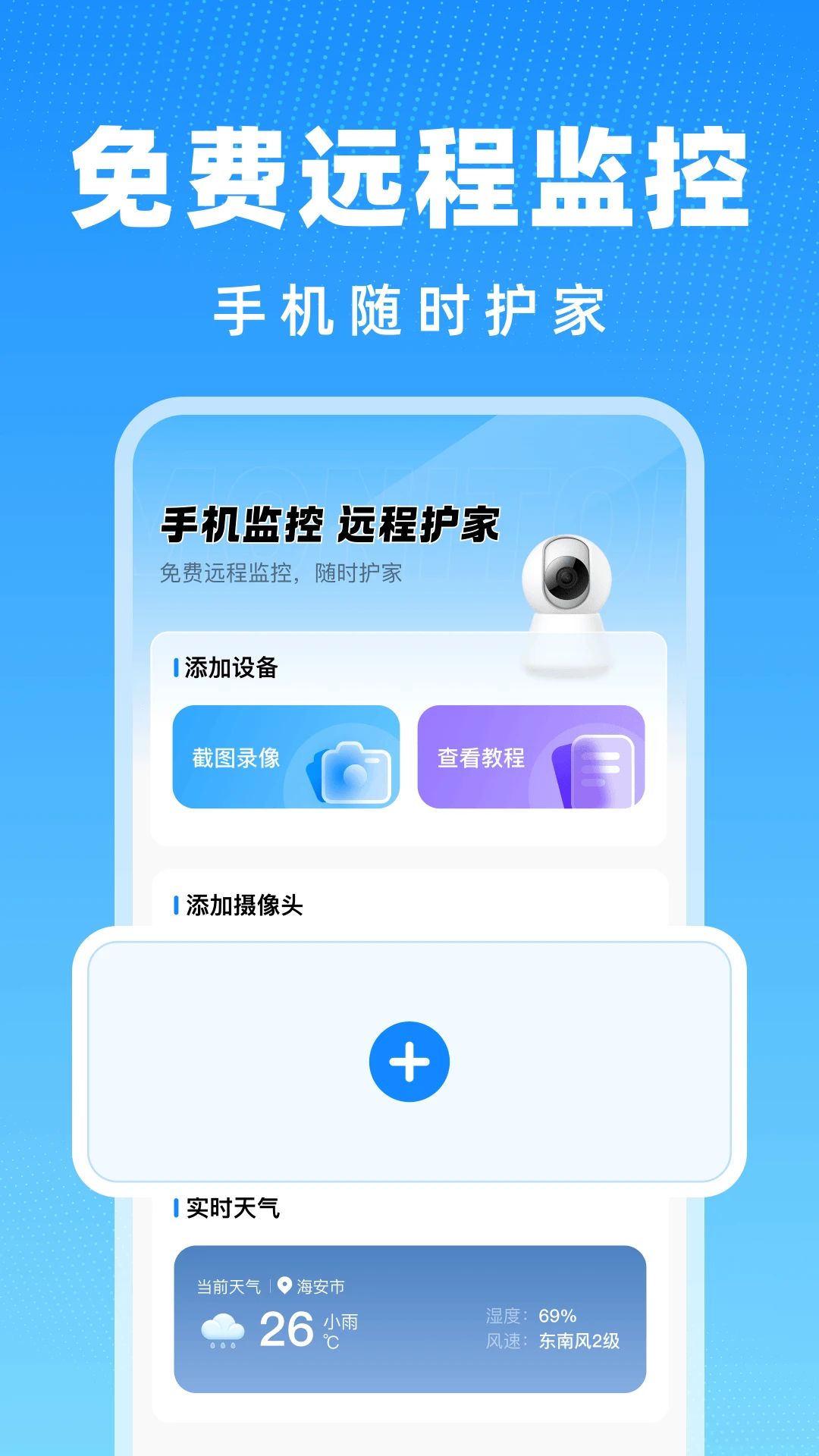 手机监控远程免费界面预览