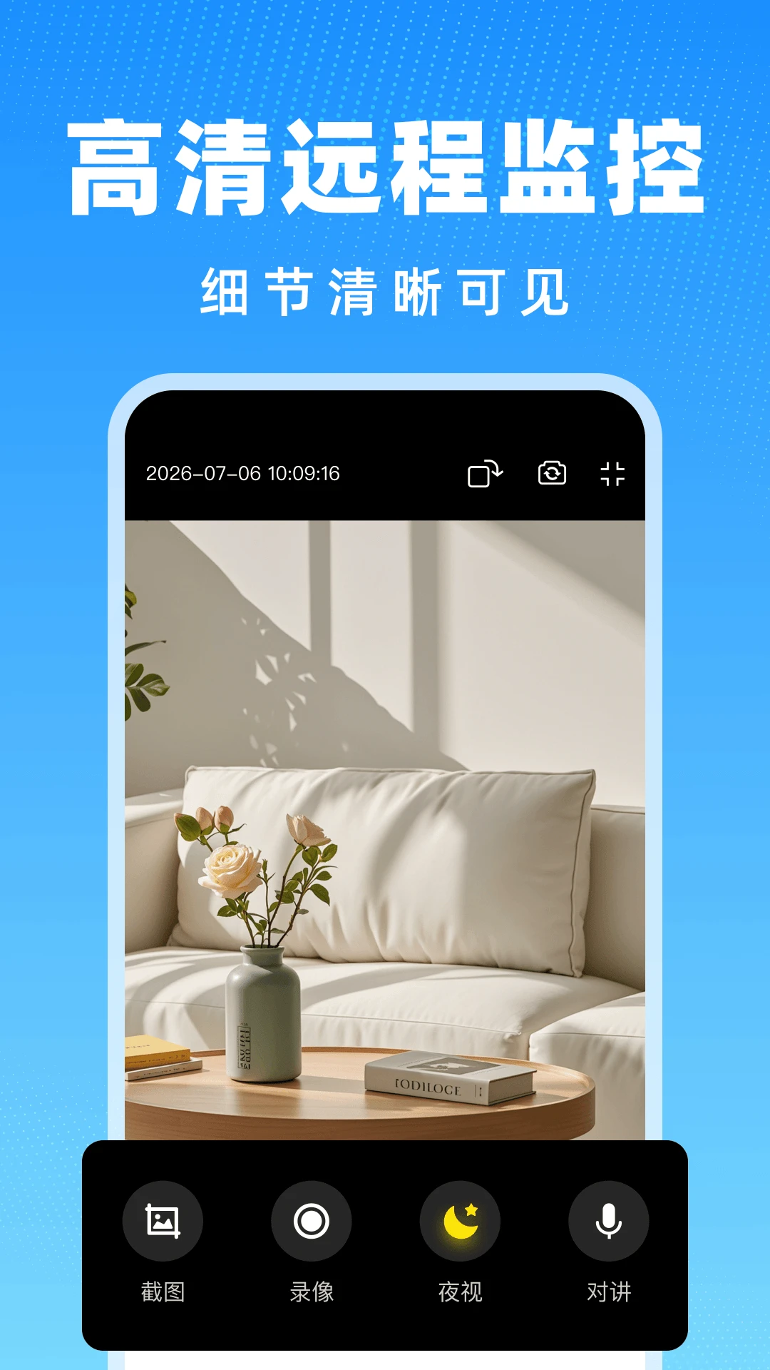 手机监控远程免费手机远程监控v1.2 免费版截图1
