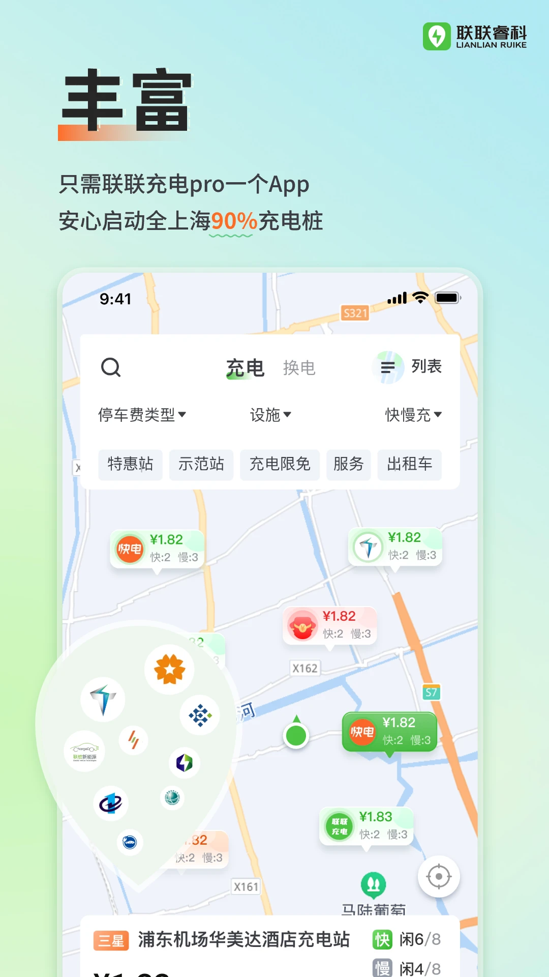 联联充电Pro下载手机版4.2.2 官方版截图1