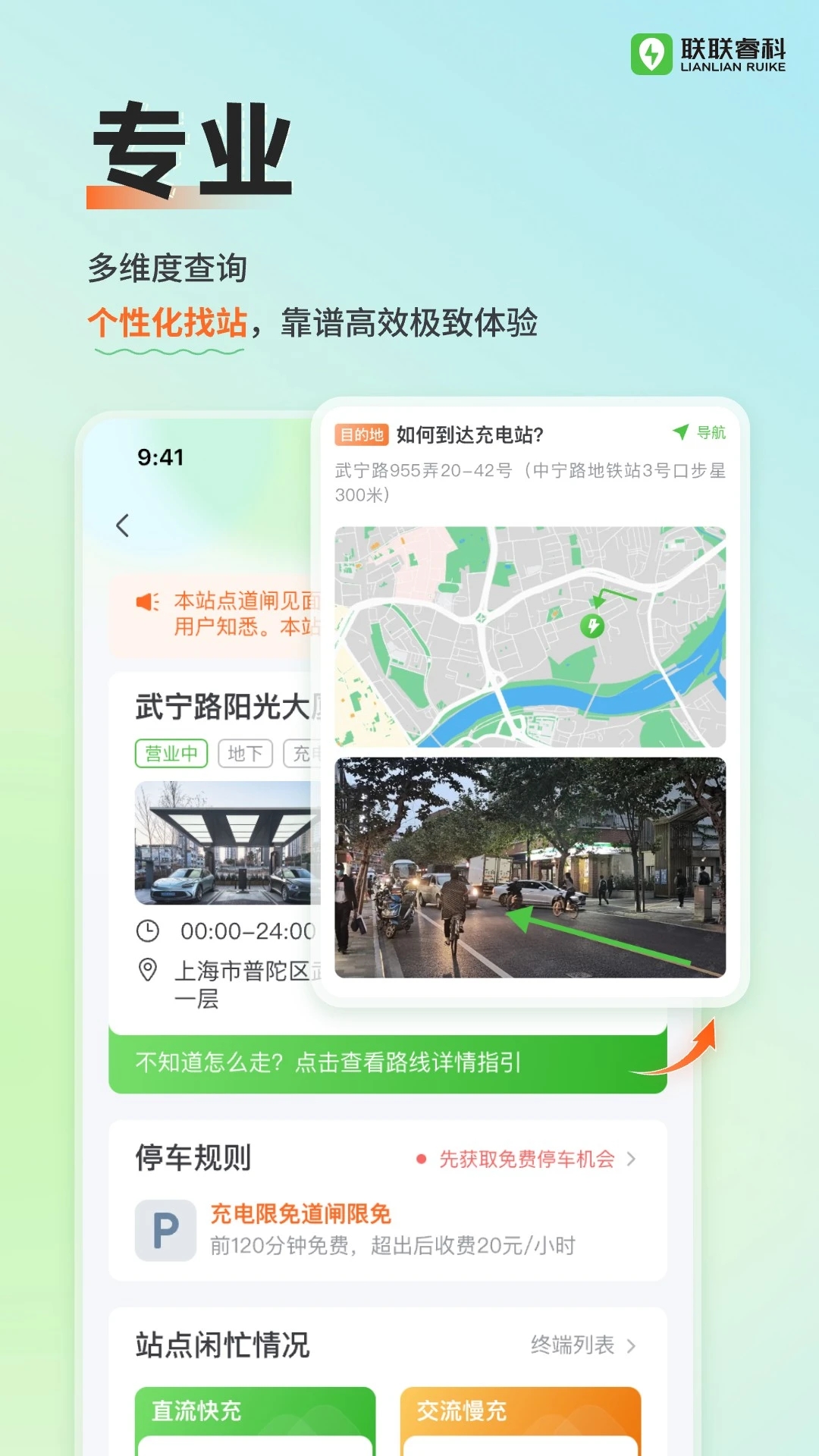联联充电Pro下载手机版4.2.2 官方版截图3