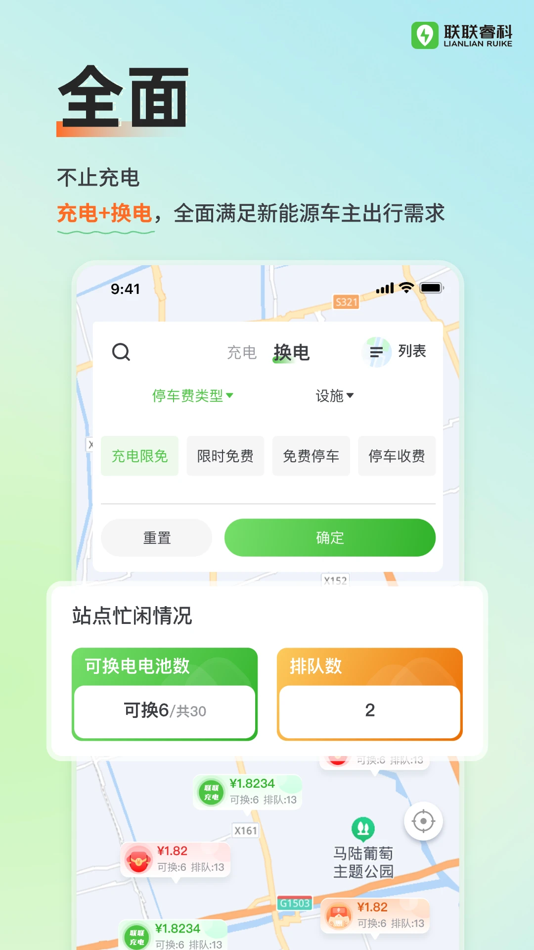 联联充电Pro下载手机版4.2.2 官方版截图4