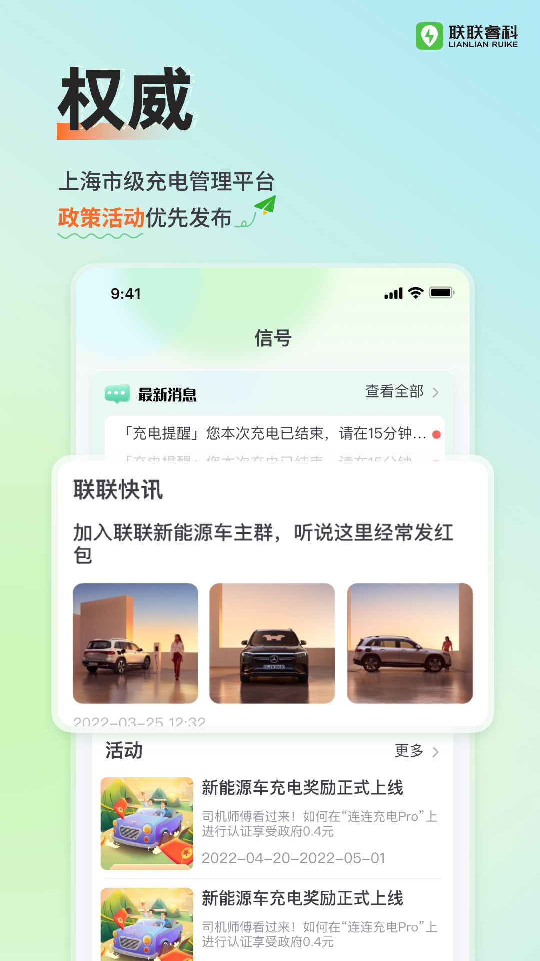 联联充电Pro下载手机版4.2.2 官方版截图0