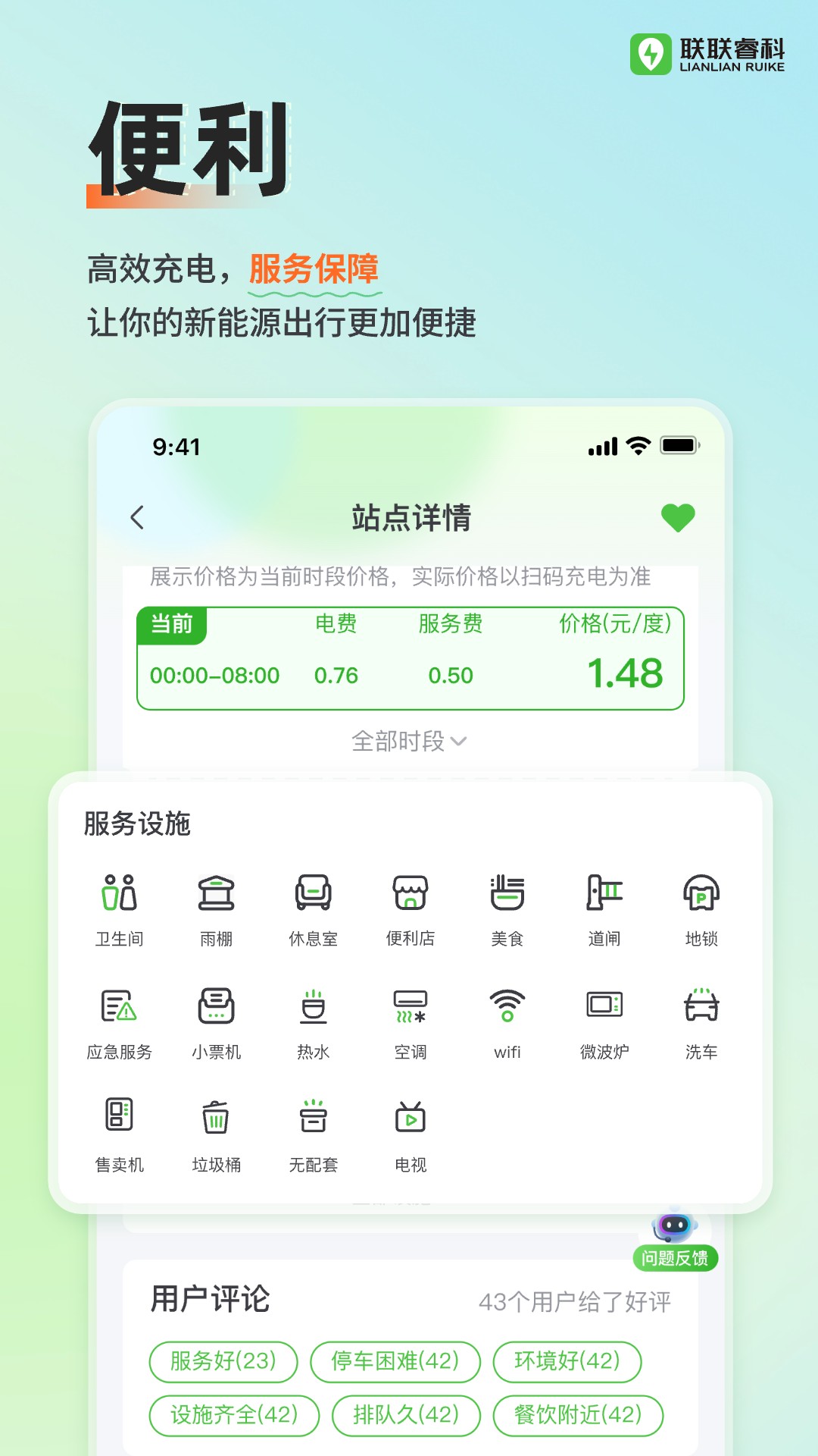 联联充电Pro支付界面