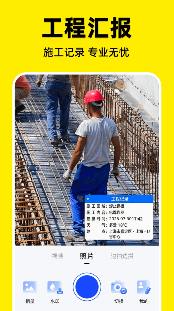 水印相机定位全免费v1.0.1 安卓版截图2