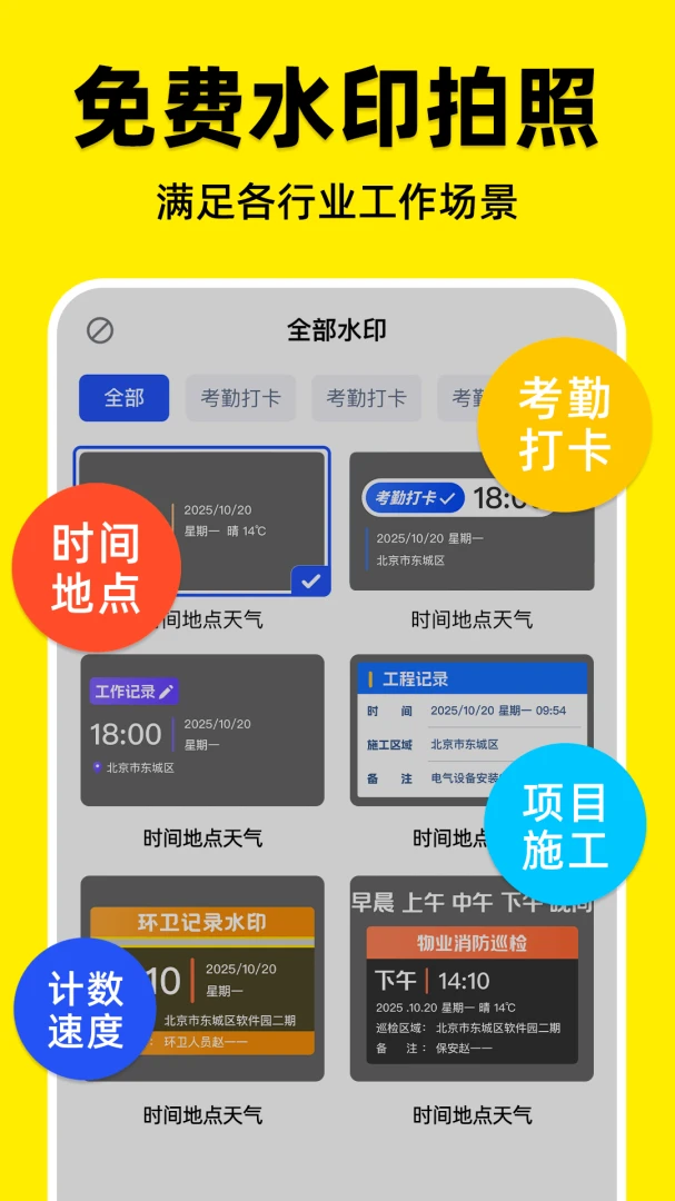 水印相机定位全免费预览图