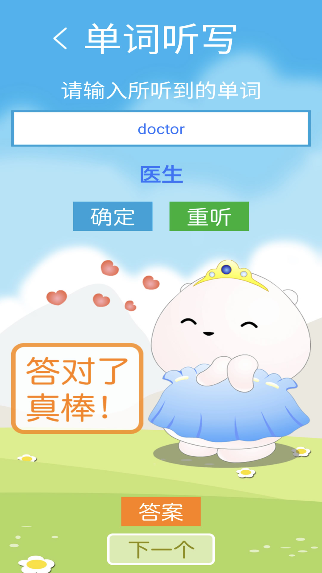 Ӣ�����꼶�ϵ��v3.0.2 ��׿���ͼ4