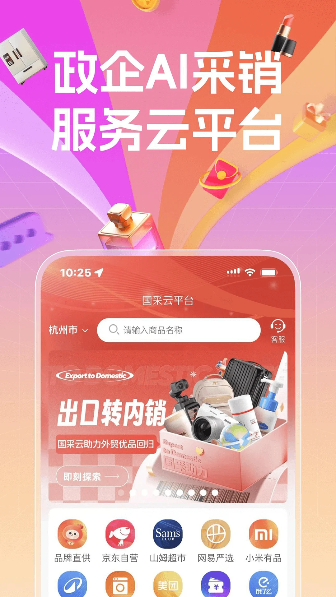 国采云v1.0.67 官方版截图0